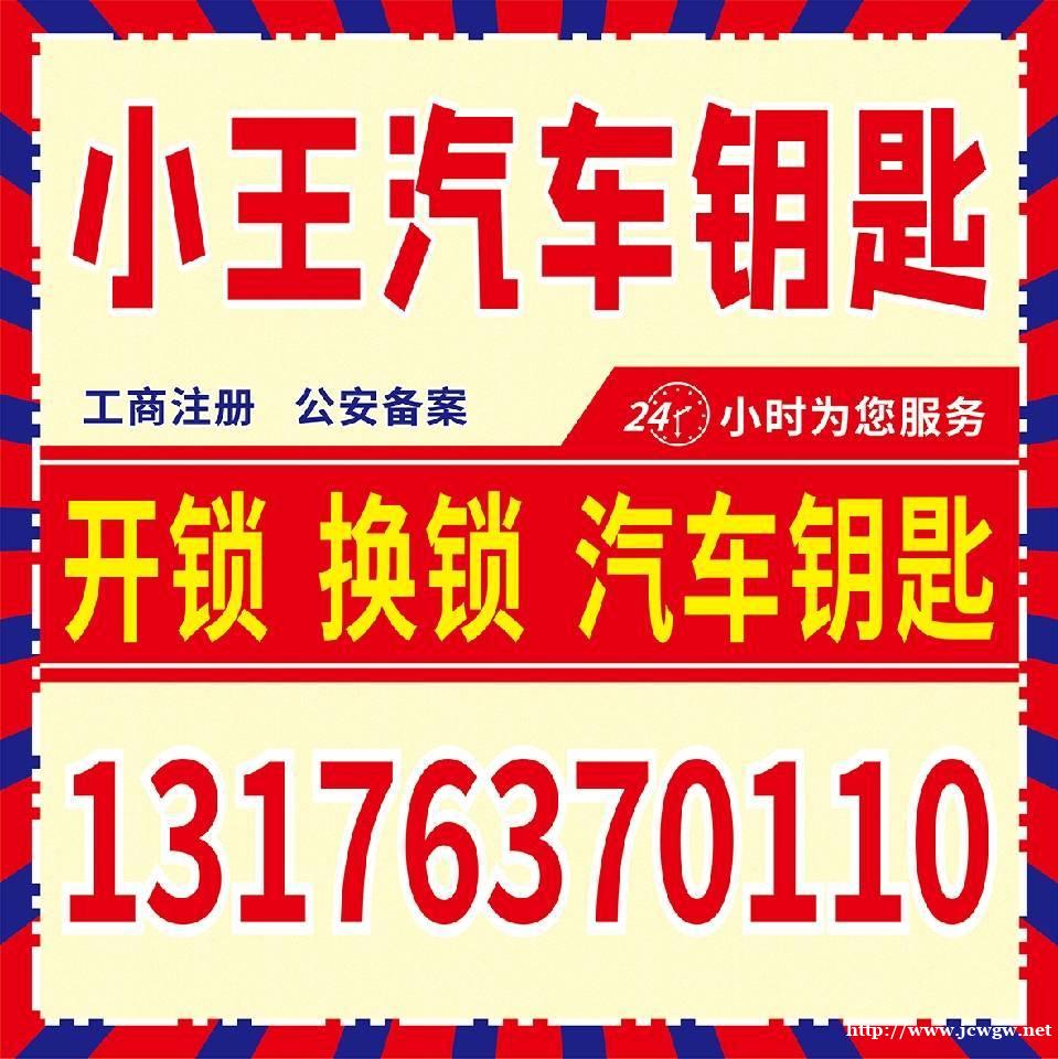 山亭区开锁电话
